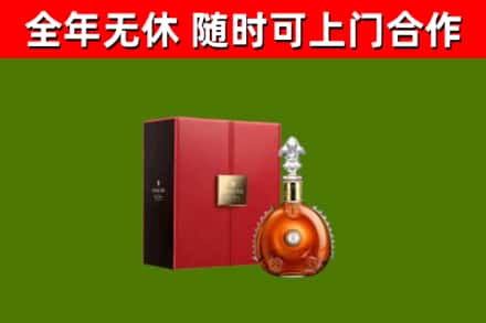 新余市回收路易十三