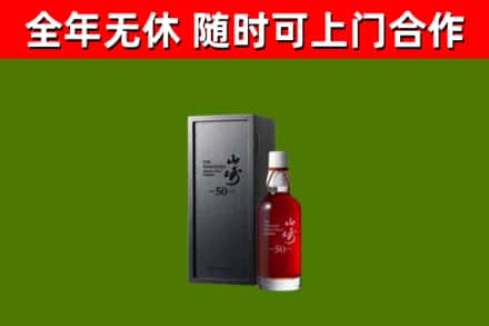 新余市回收山崎洋酒