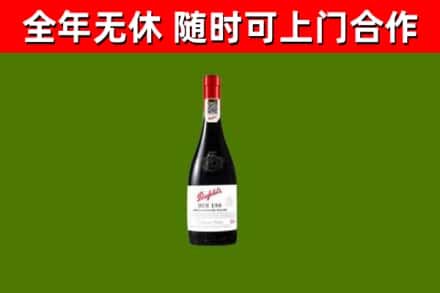 新余市回收奔富红酒