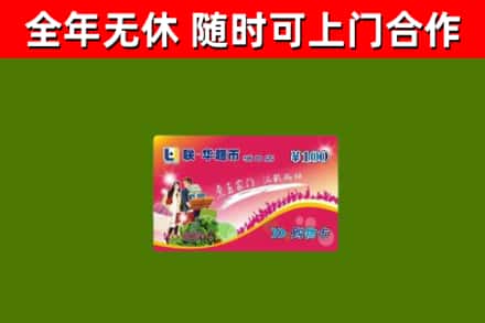 新余市烟酒回收超市卡.jpg